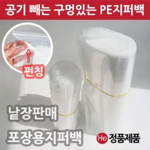 펀칭 지퍼백