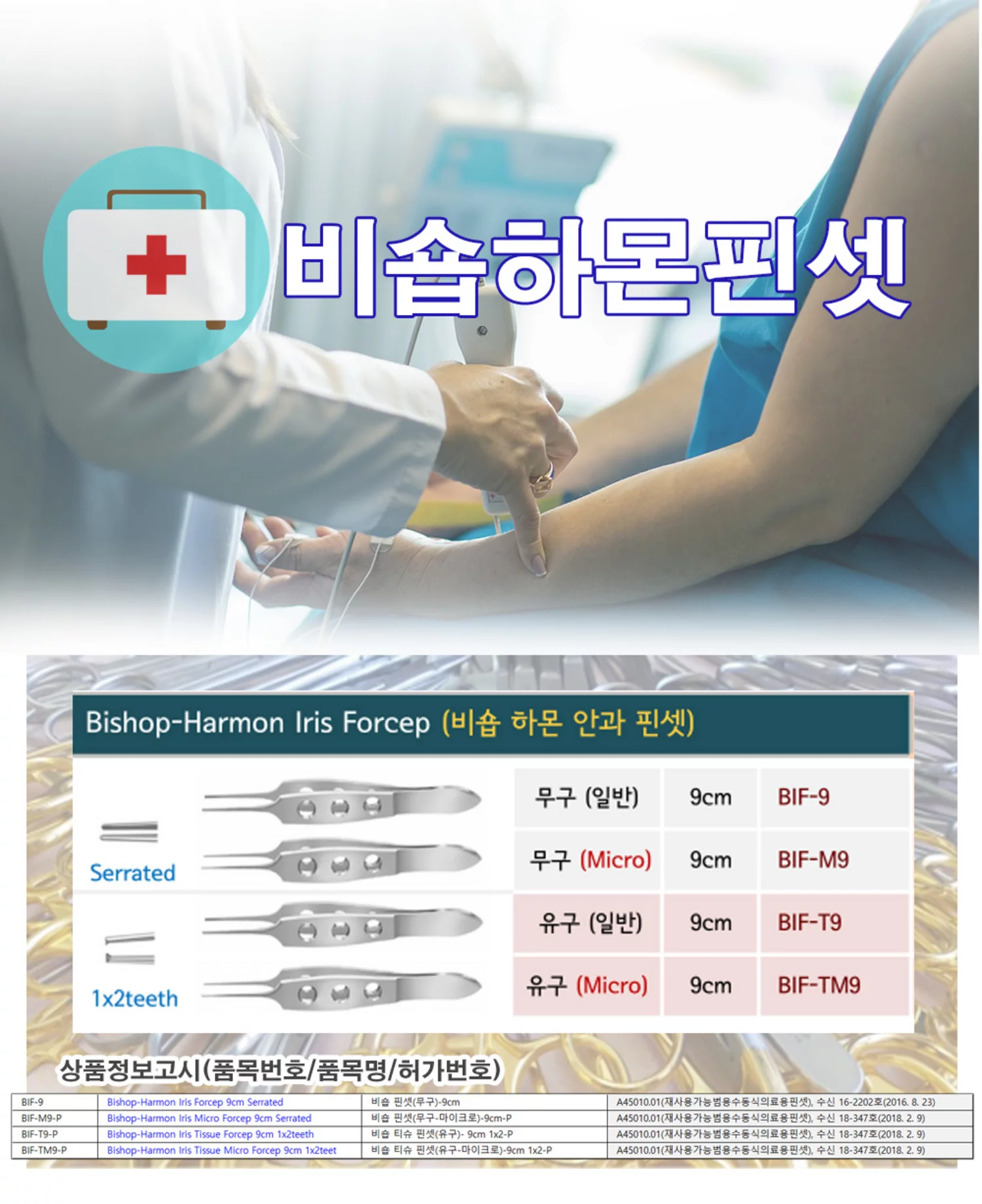 비숍하몬핀셋