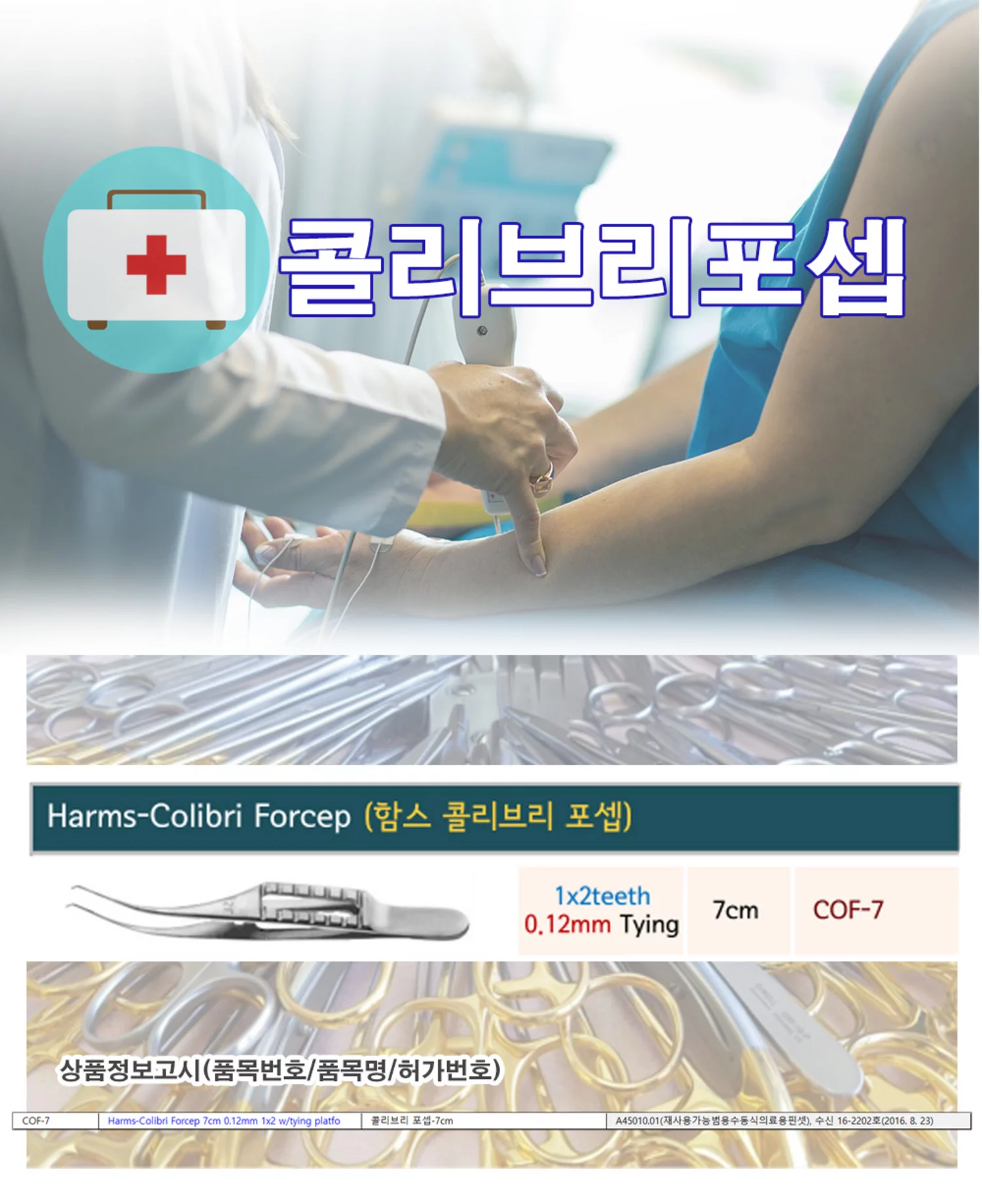 콜리브리 포셉 7cm