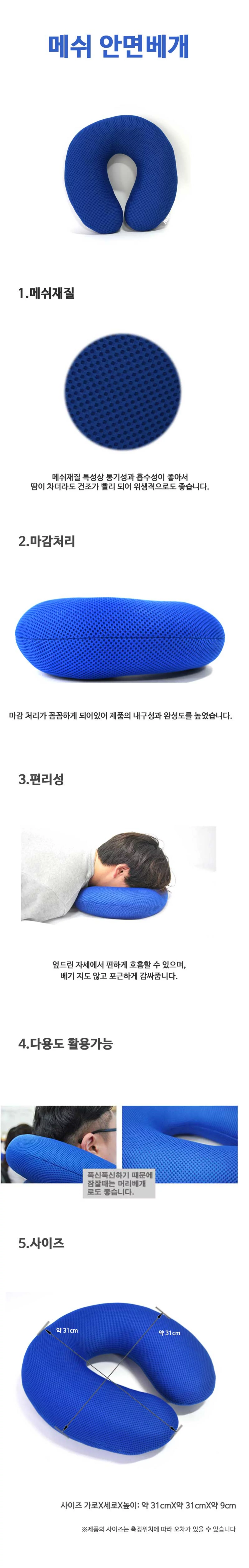 국내산 메쉬안면베개