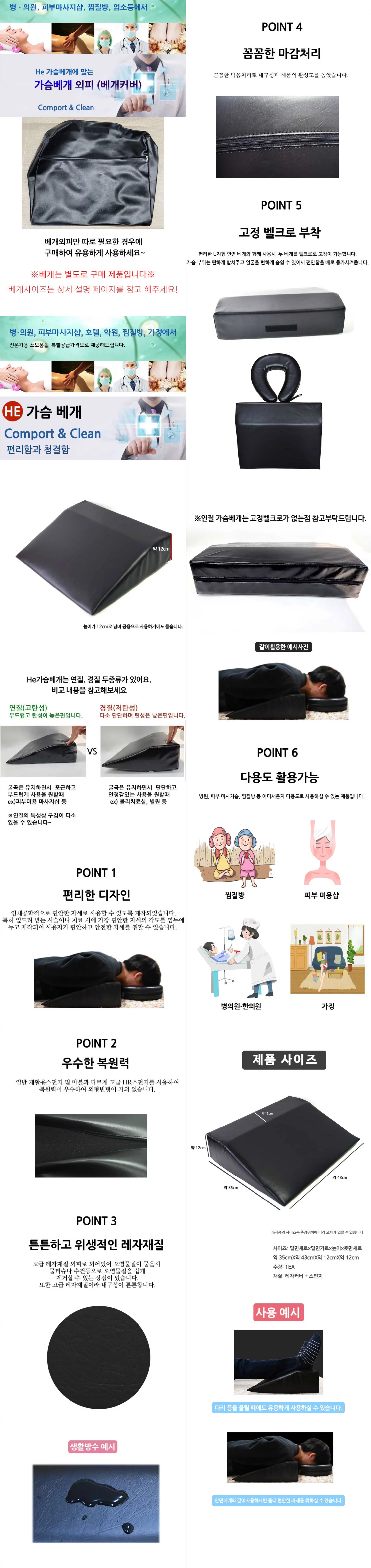 HE 가슴베개 외피