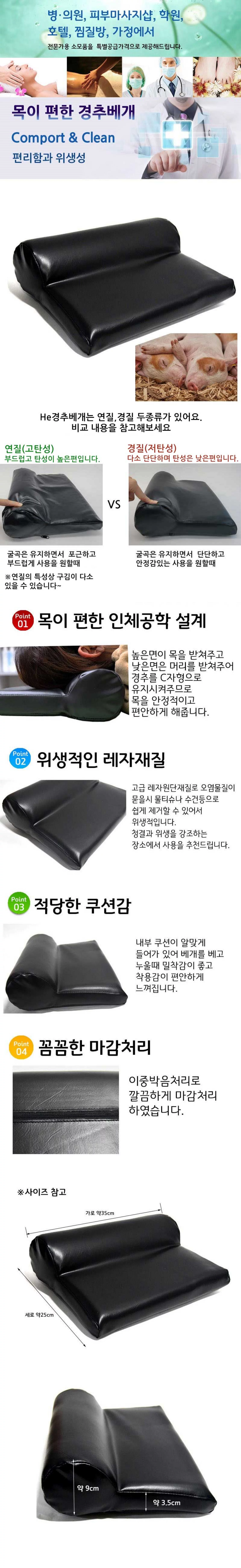 HE 경추베개