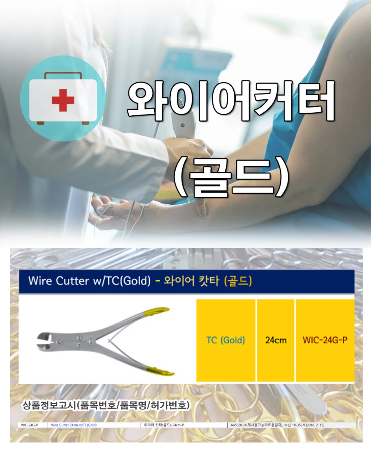와이어커터기 골드