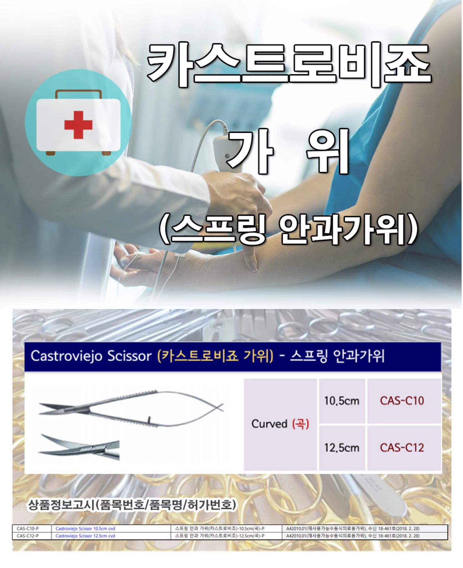 카스트로비조 가위