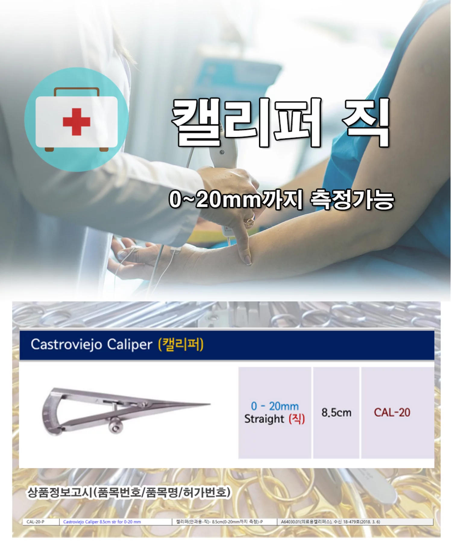 캘리퍼 8.5cm 직