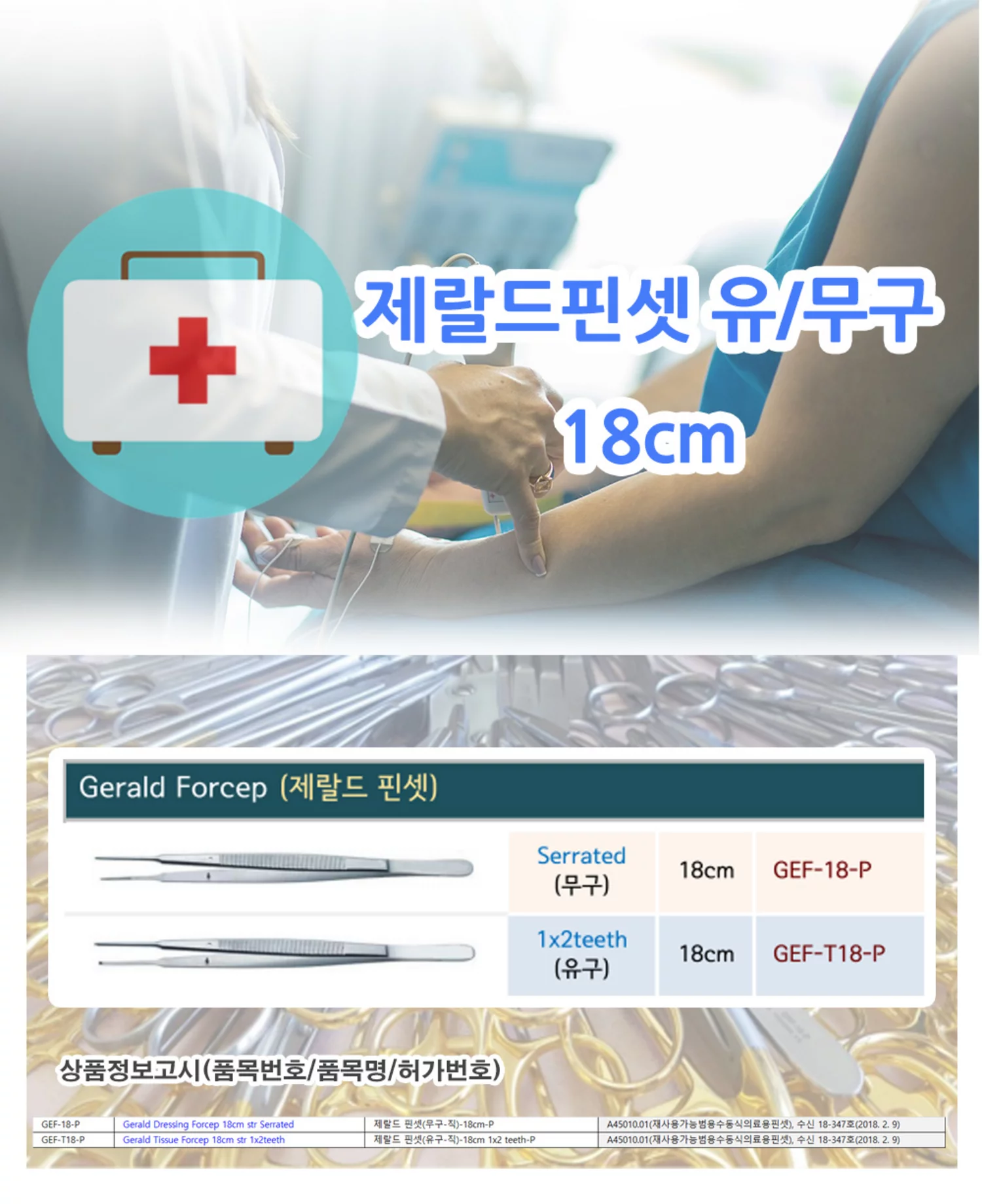 제랄드 핀셋 18cm
