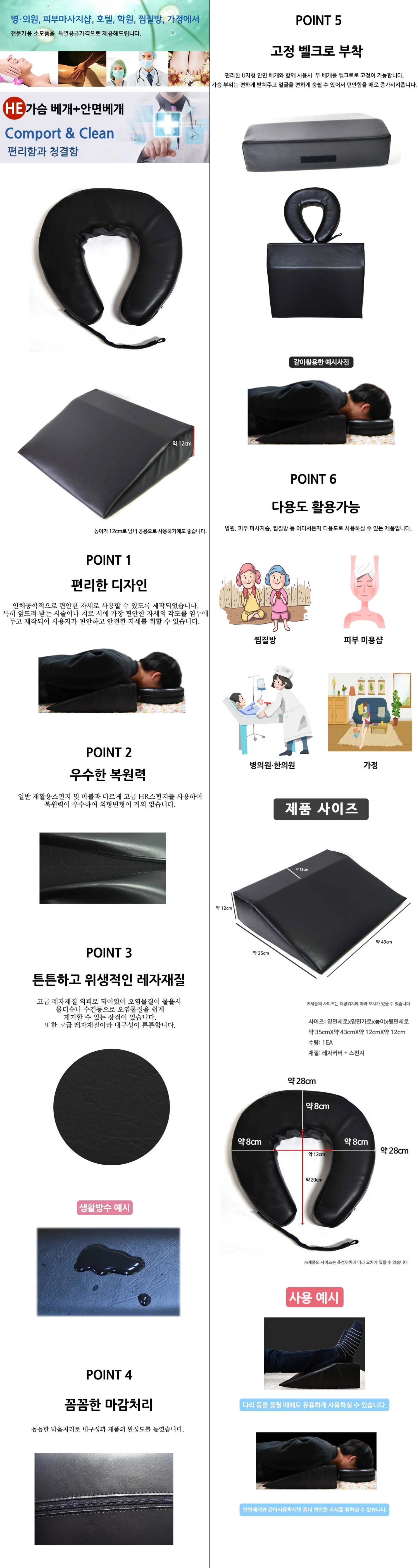 HE 안면베개+가슴베개 세트