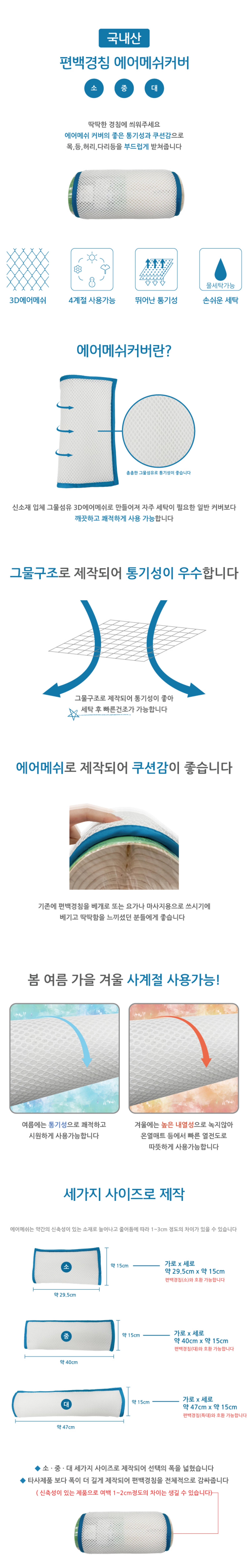 국내산 편백경침베개용 메쉬커버
