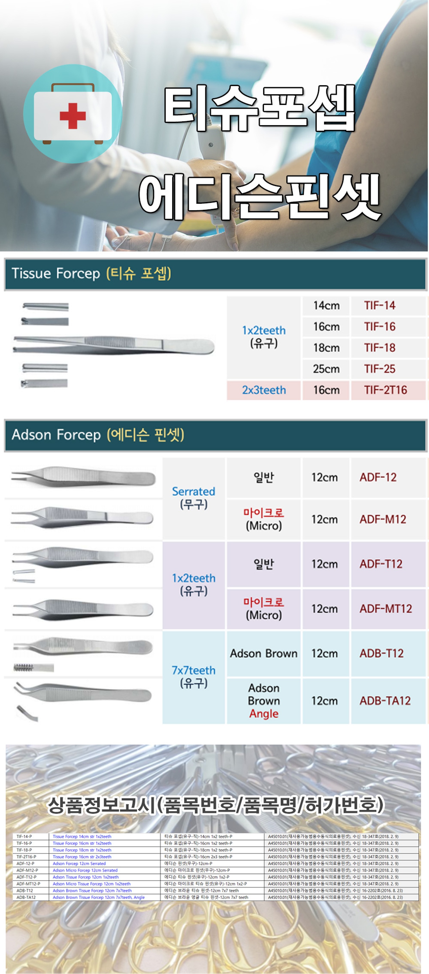 에디슨 핀셋