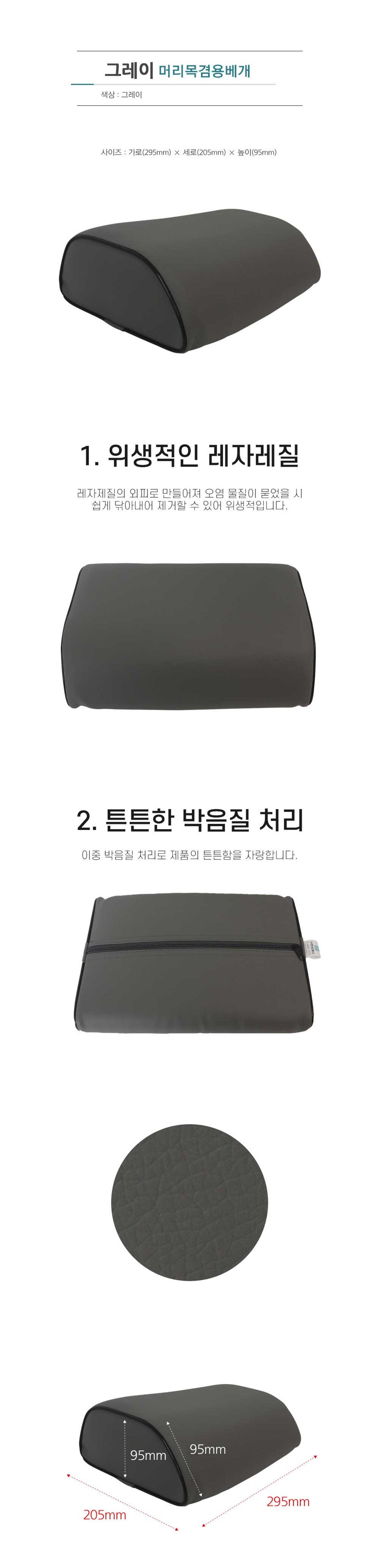 그레이 레자 머리목겸용베개