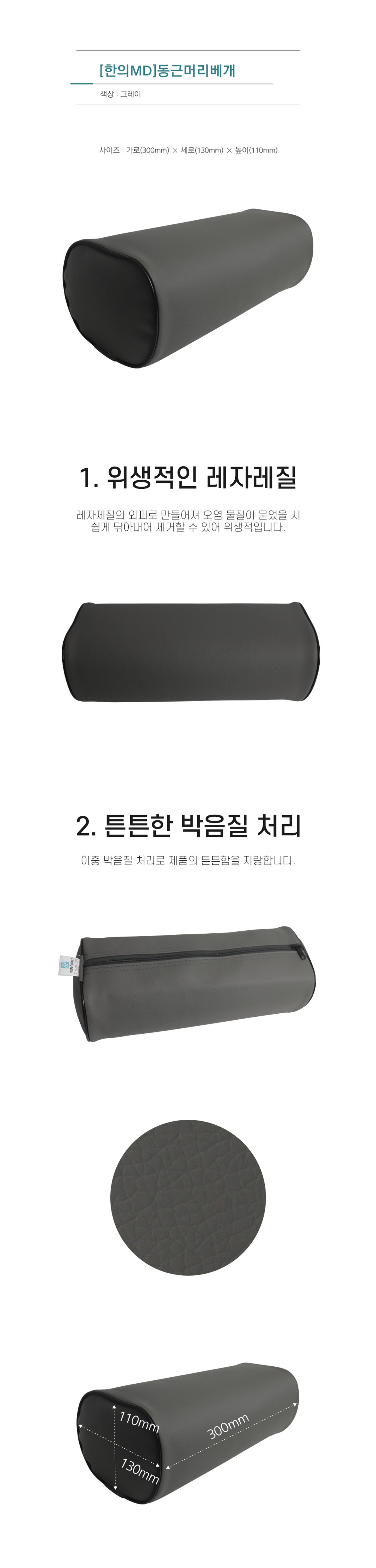 HE 그레이 레자 둥근머리베개