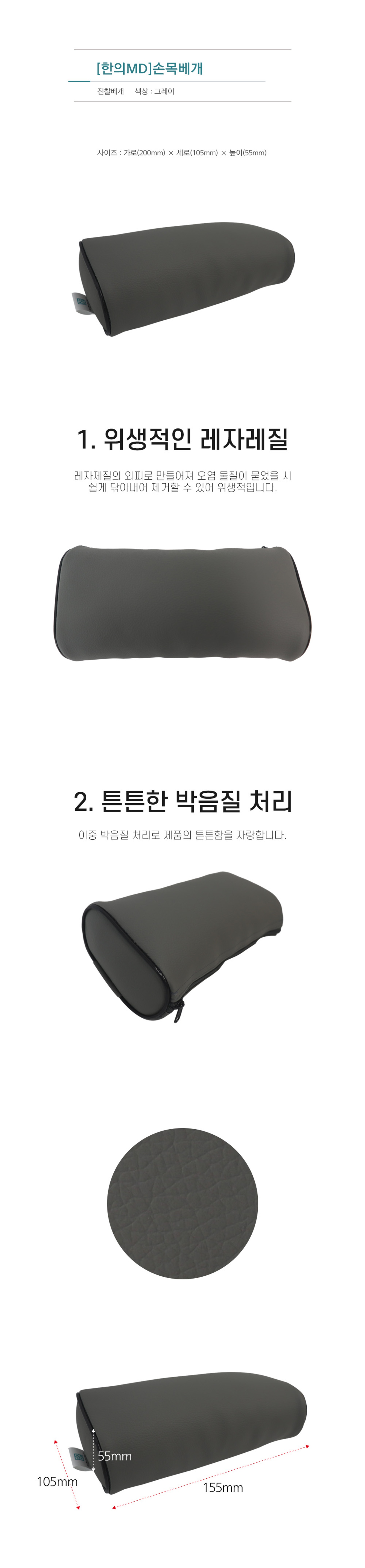 HE 그레이 레자 손목베개 채혈 진료