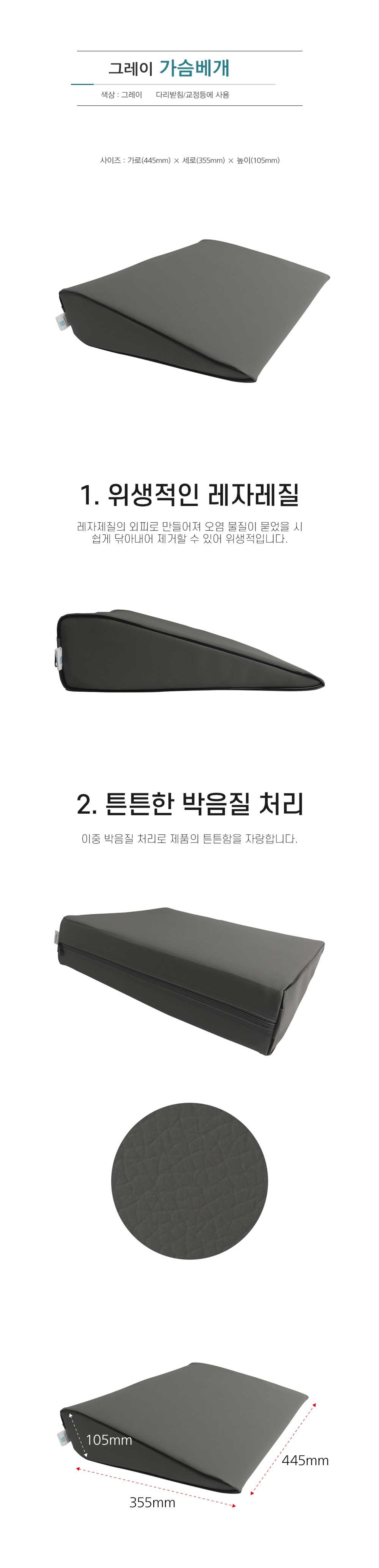 그레이 레자 가슴베개 남녀공용