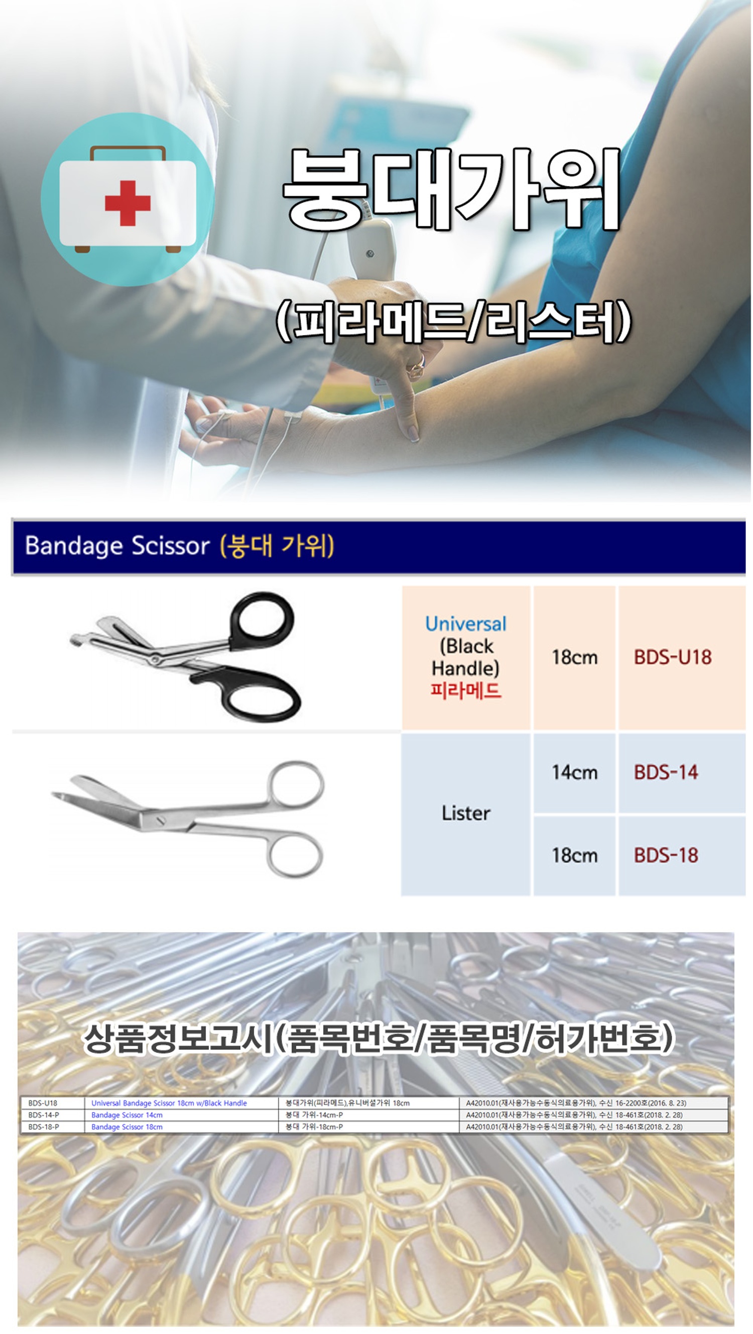 붕대가위