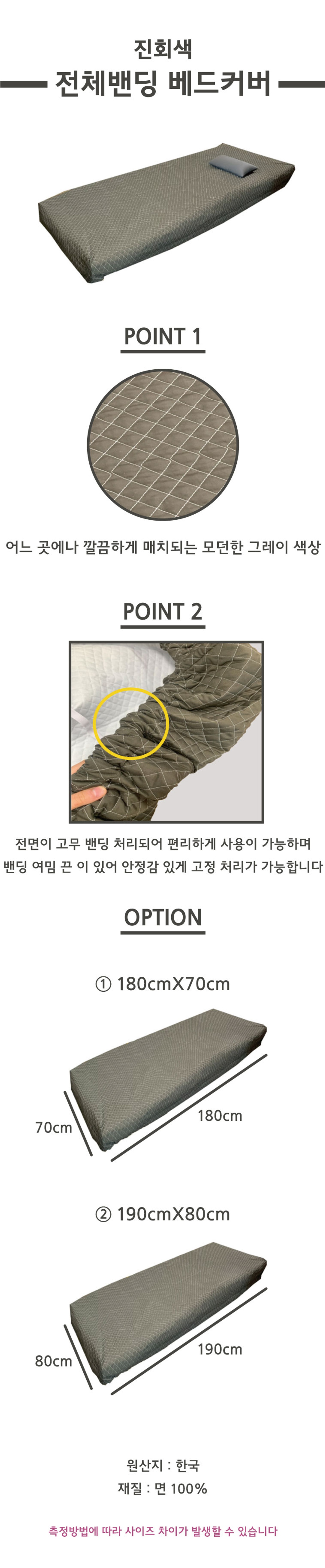 H 진회색 전체밴딩 베드커버