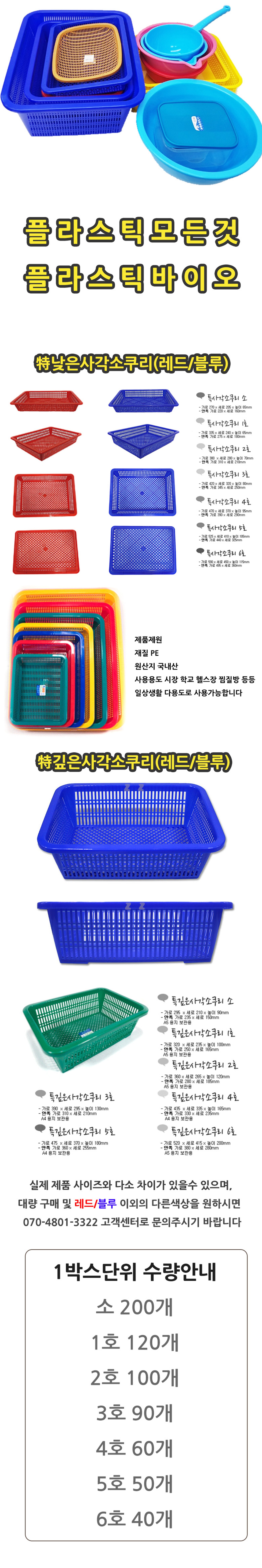 낮은 사각소쿠리