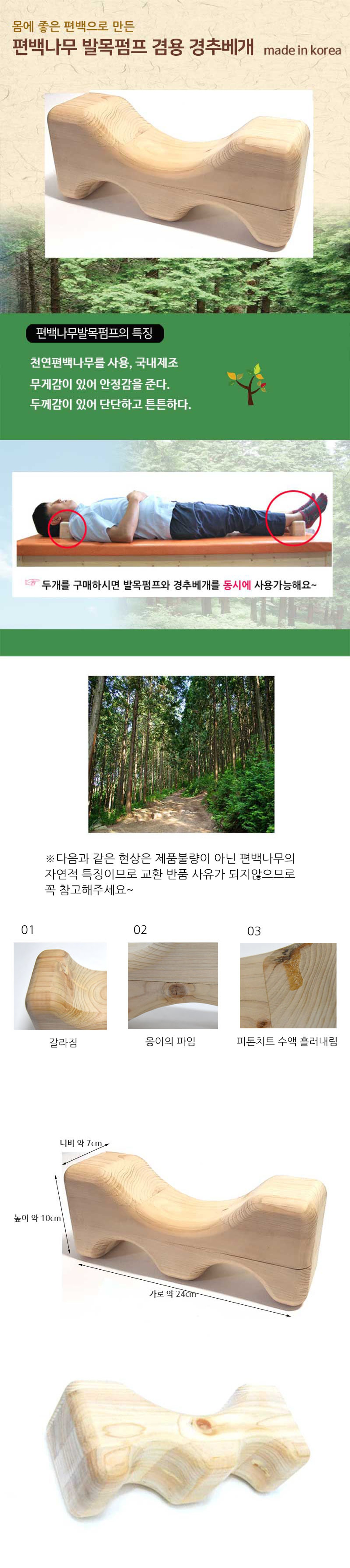편백 발목펌프 겸용 경추베개