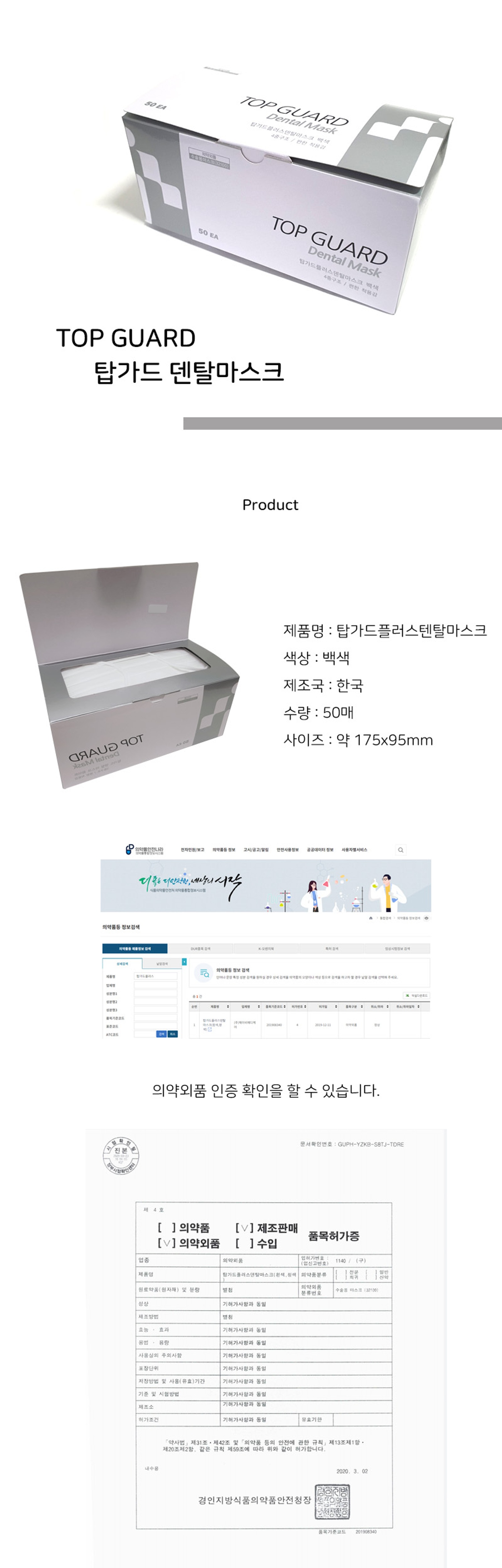 탑가드 국내산 덴탈마스크 1통 50매