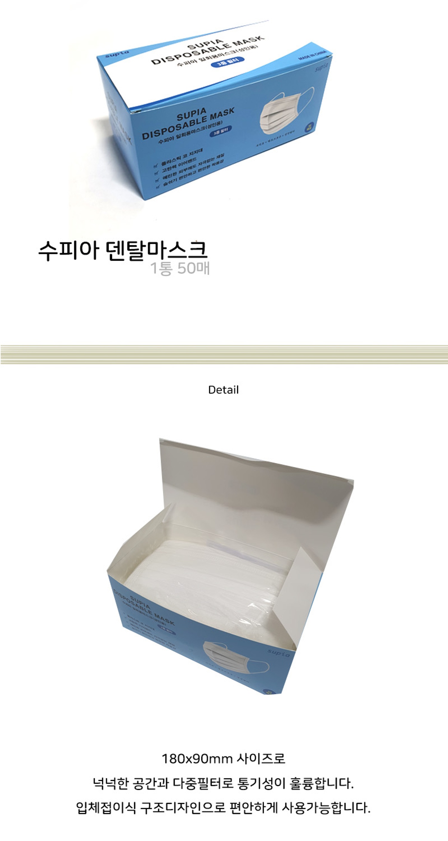 수피아 일회용마스크 1통 50장