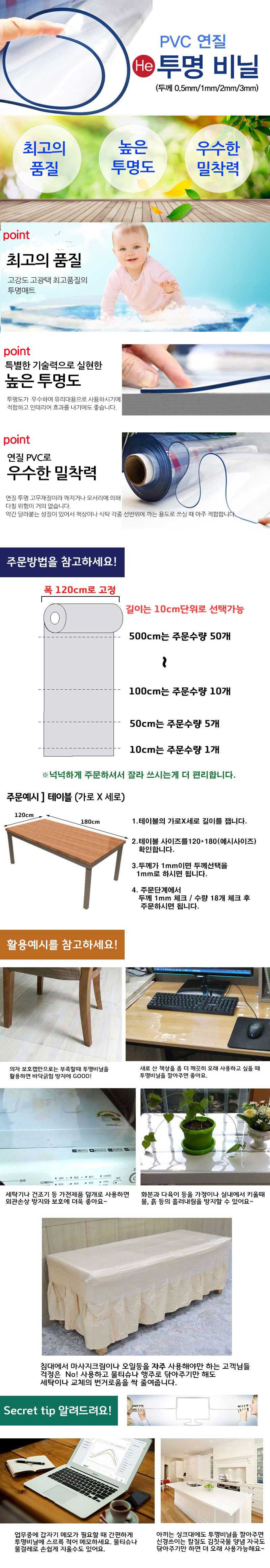 He 검사받은 투명 비닐매트 0.5mmX120cm