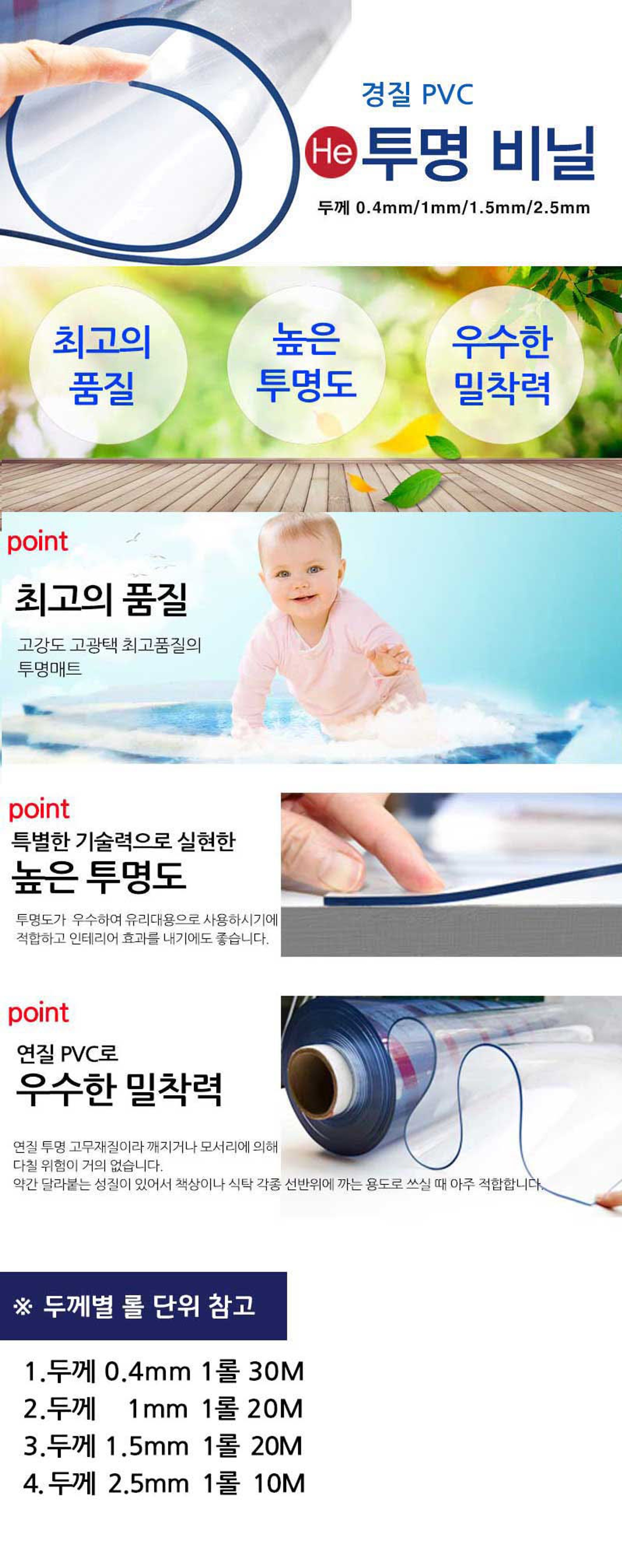 He 검사받은 투명 비닐매트 0.4mmX90cm 1롤 30M
