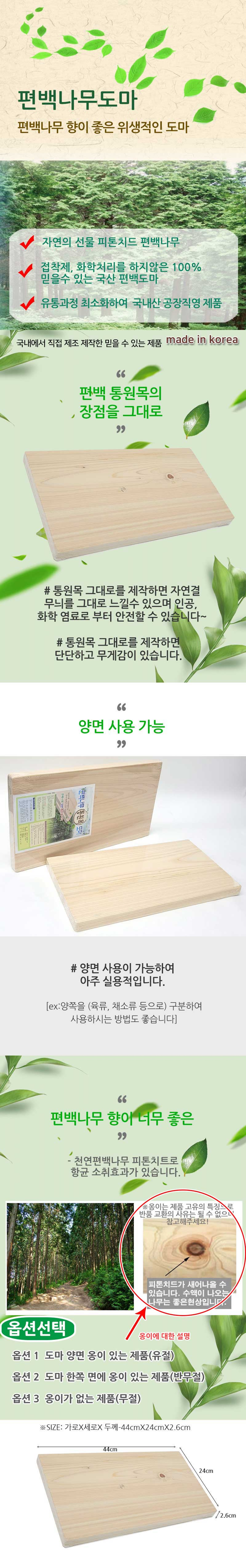 편백 도마