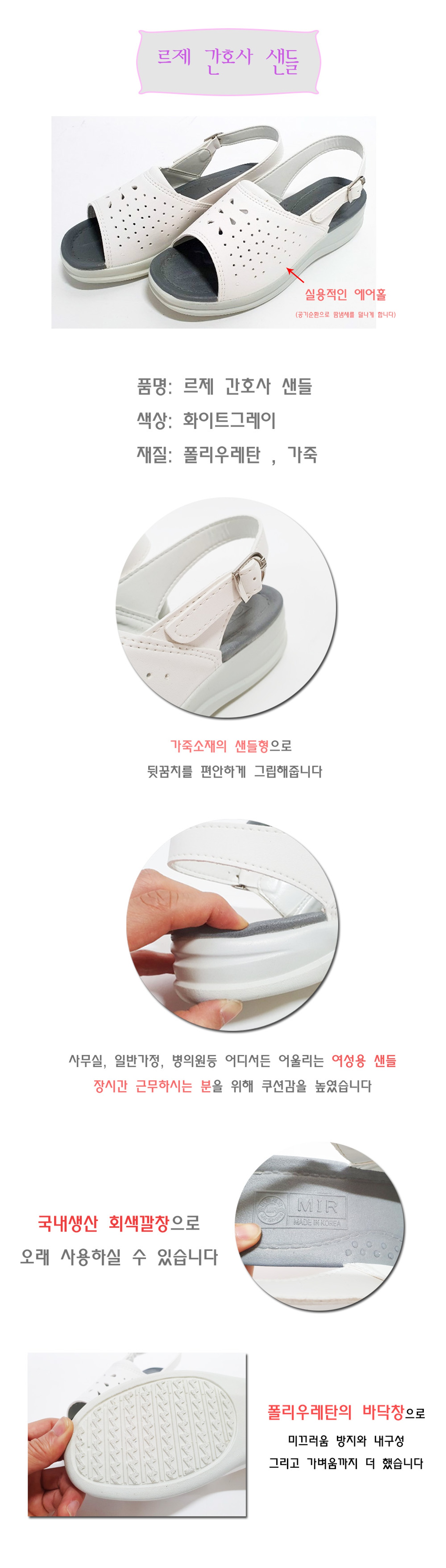 르제 간호사샌들
