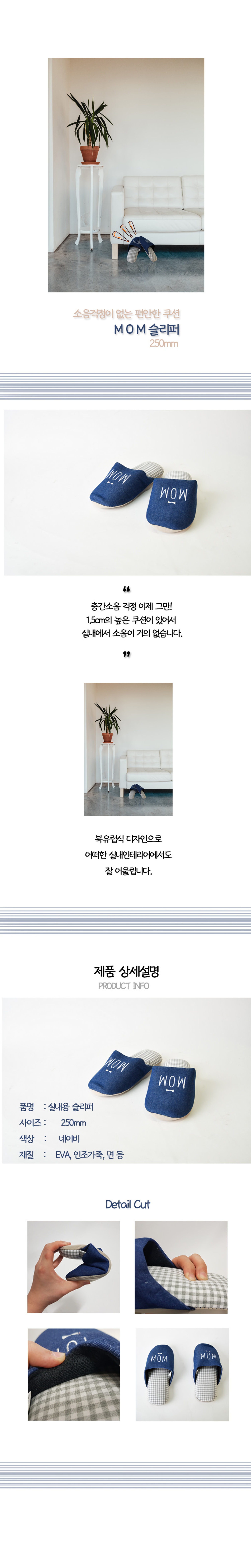 MOM 층간소음방지 쿠션슬리퍼