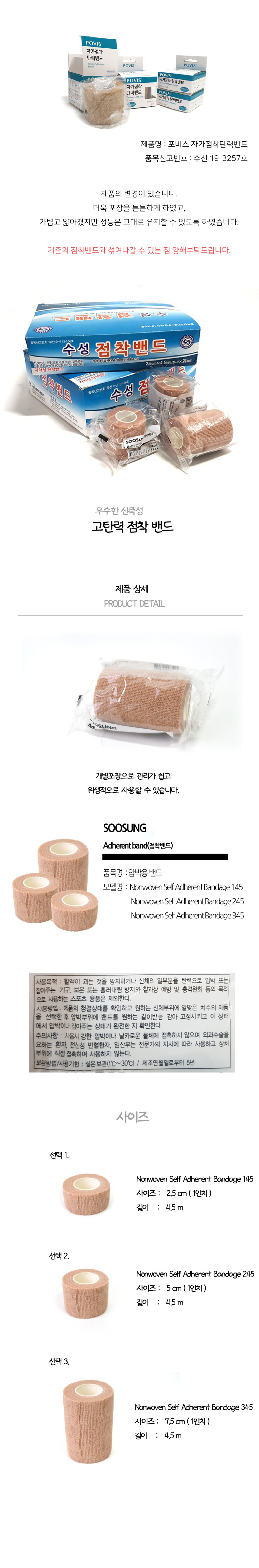 수성 점착밴드 3인치 (7.5cm)