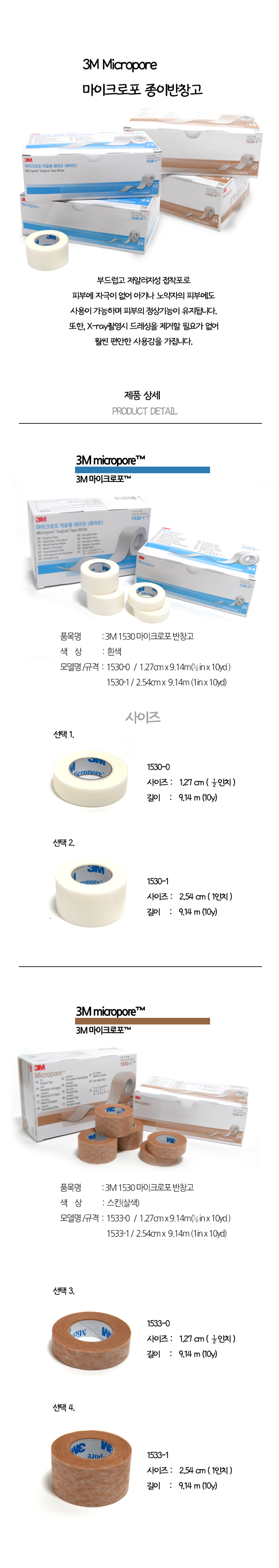 3M 마이크로포 반창고 1통