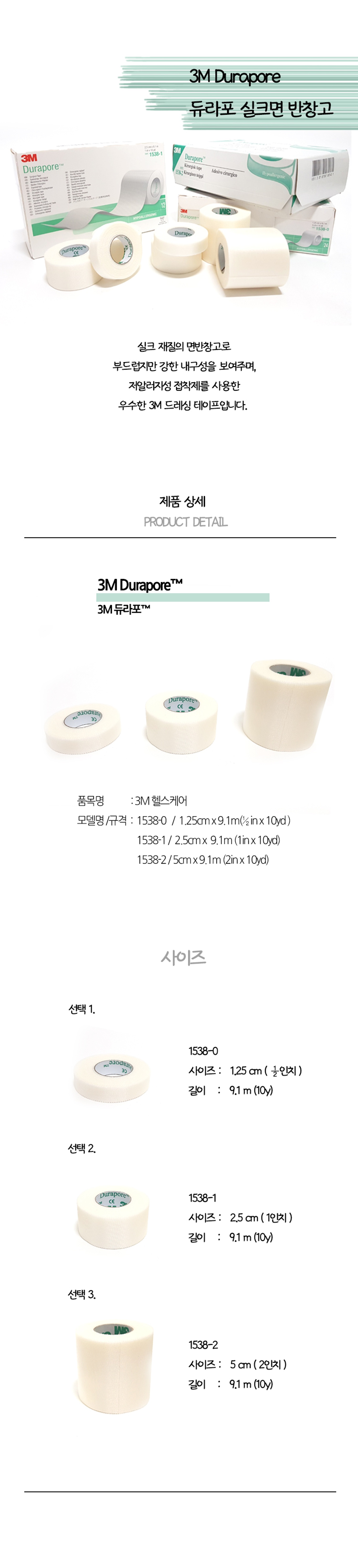 3M 듀라포반창고 (면실크) 1통