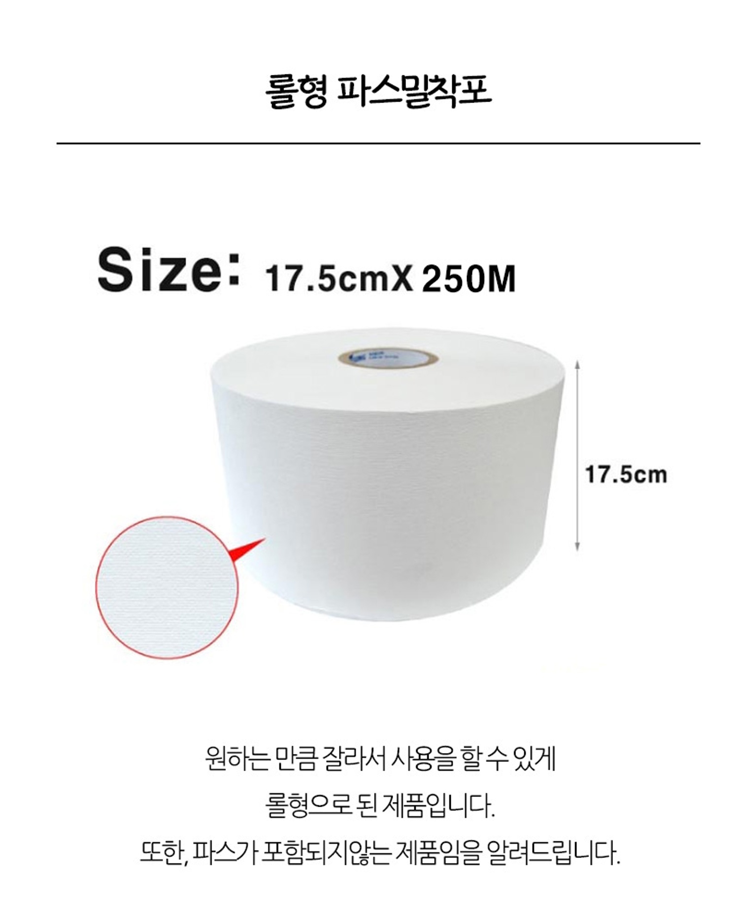 한방파스 밀착포 롤형 1롤 17.5cm x 250M