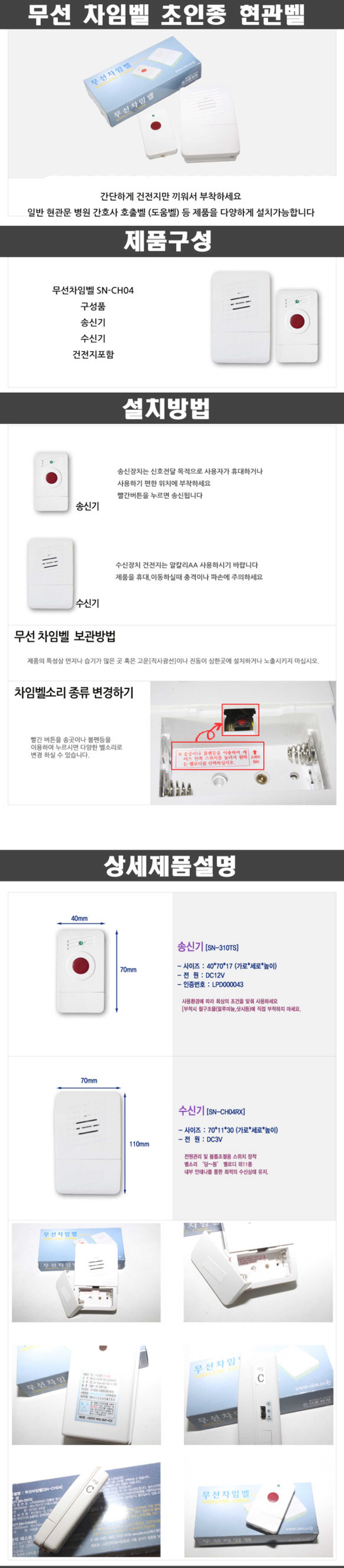H무선 차임벨 건전지 미포함 호출벨