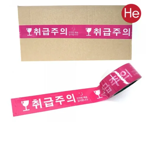 취급주의 박스테이프