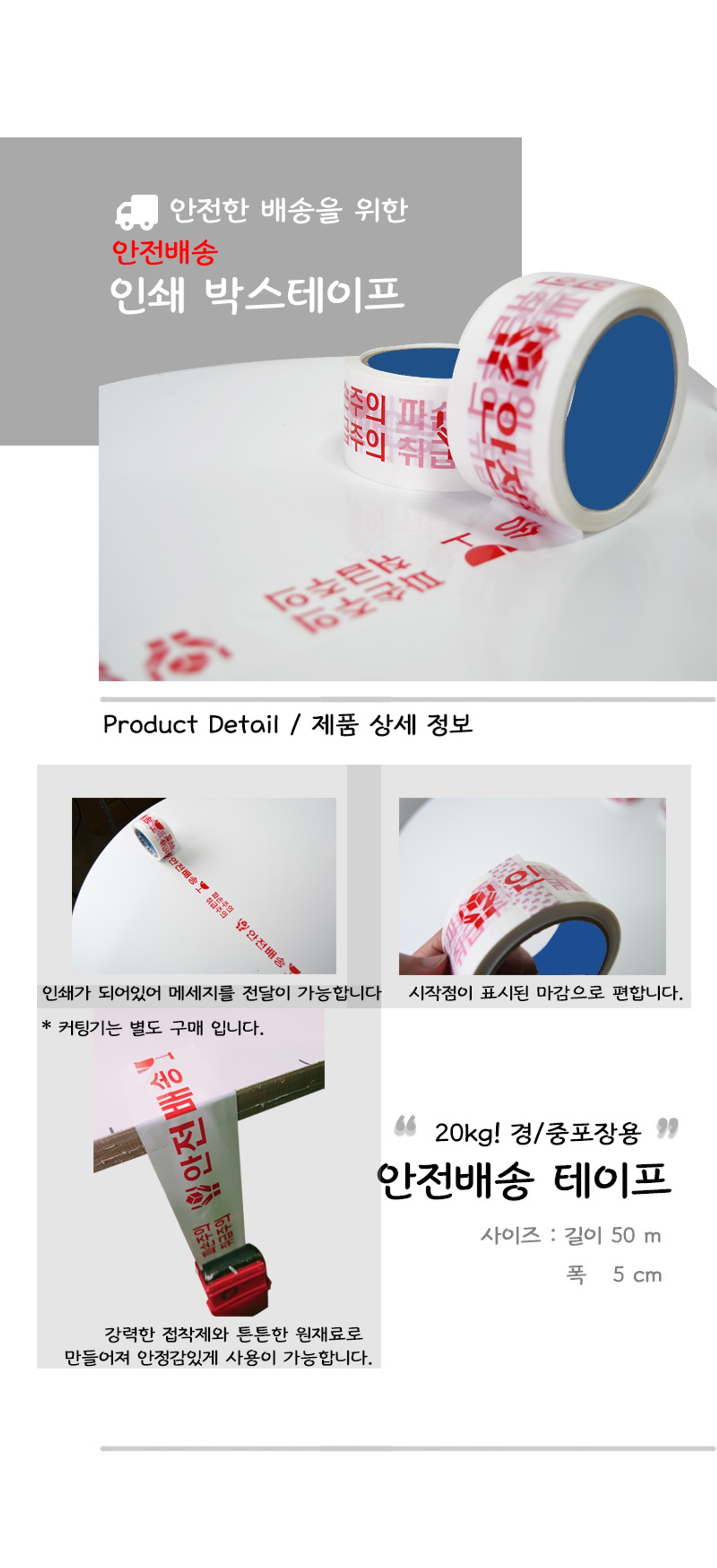 안전배송 인쇄 박스테이프