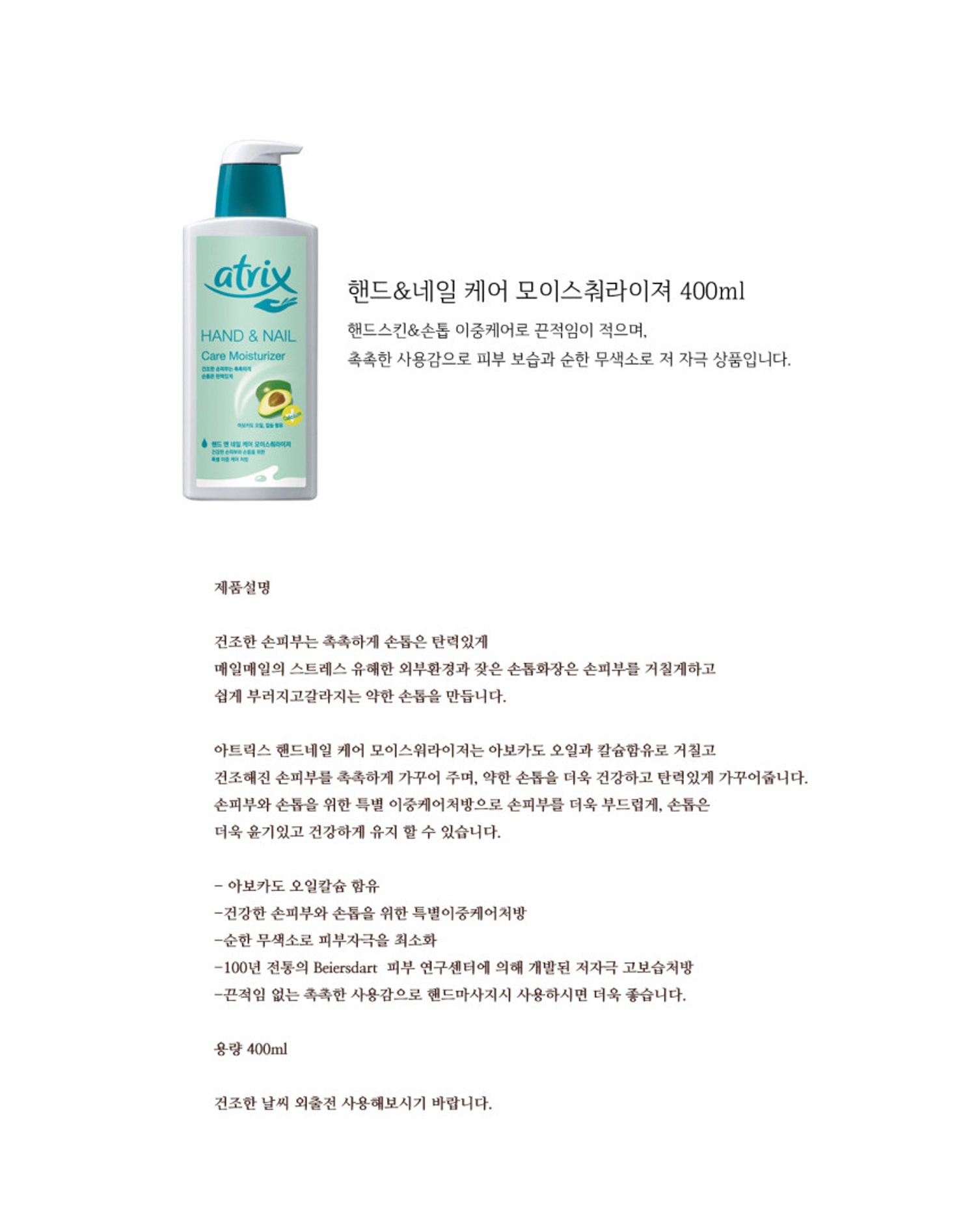 H 아트릭스 핸드크림 핸드로션 400ml