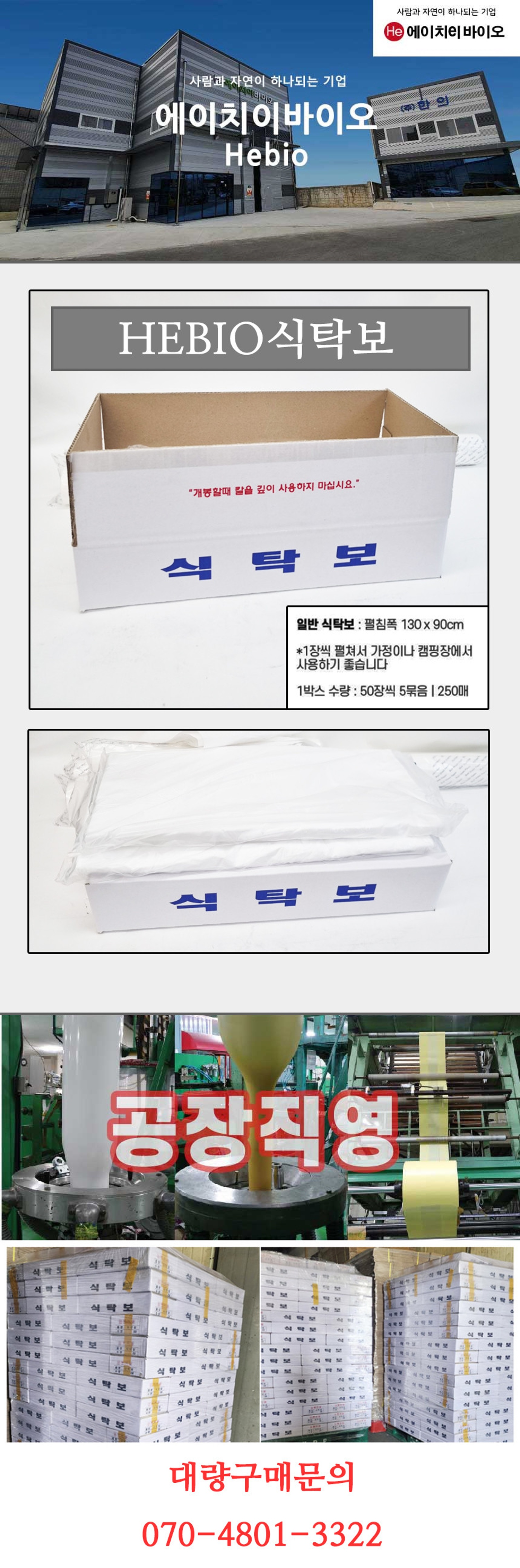 비닐식탁보 1박스 250매 일회용식탁보