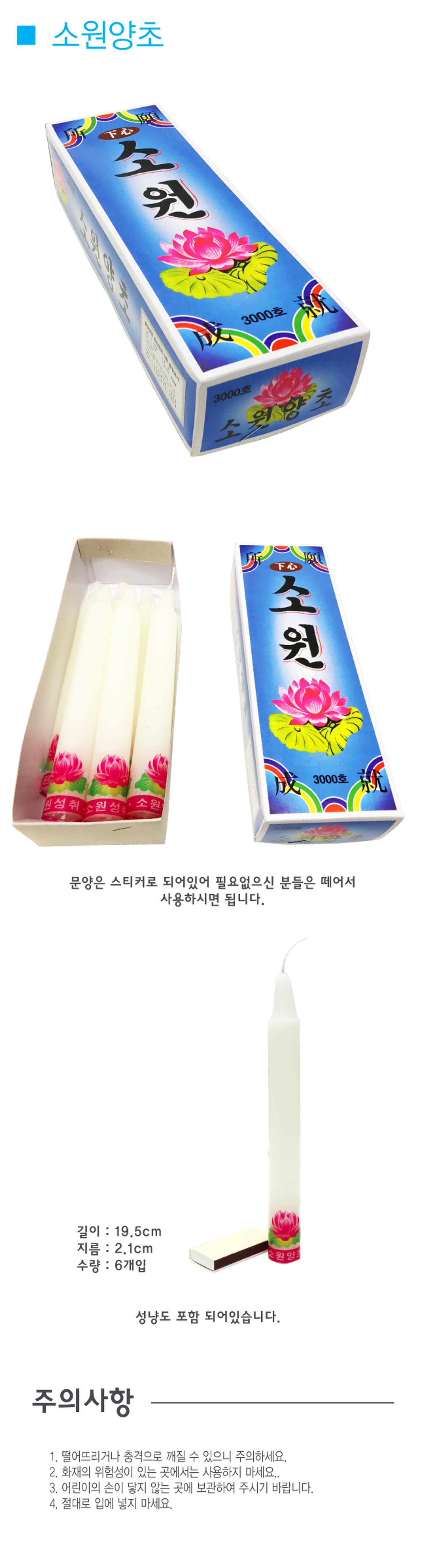 소원양초 6개입 3000호