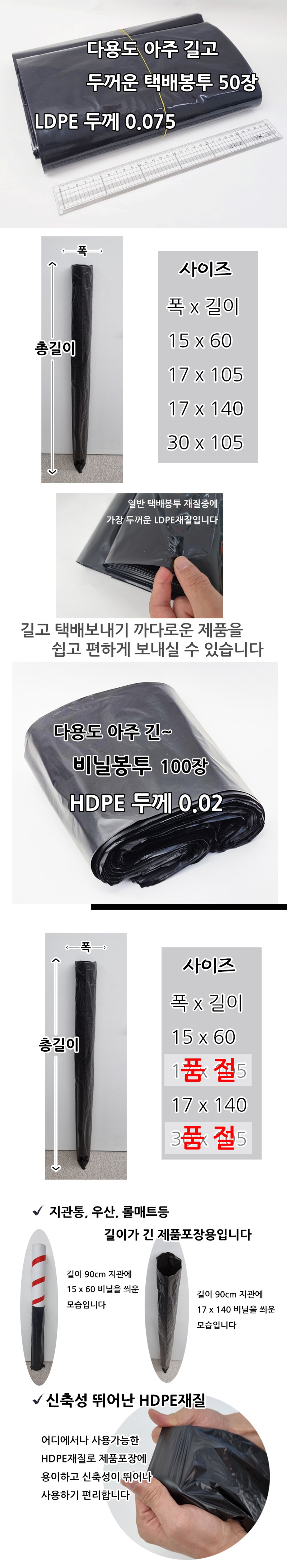 LDPE 검정 긴택배봉투