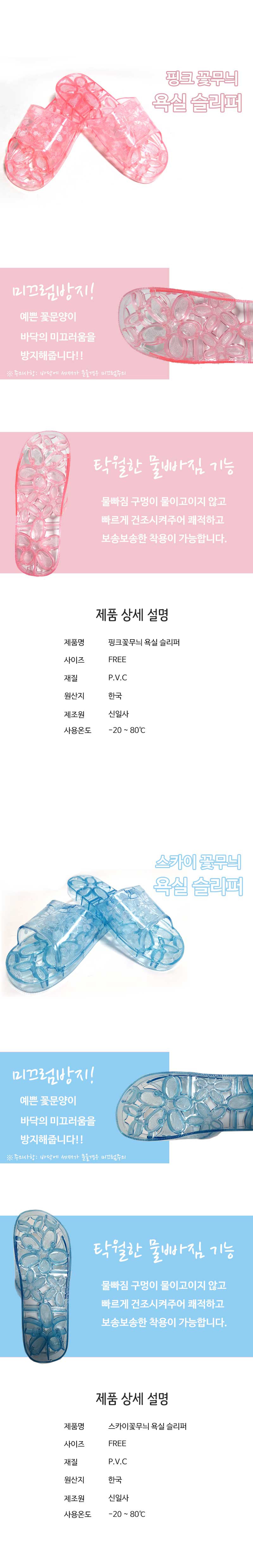 꽃무늬 욕실화 (트임)
