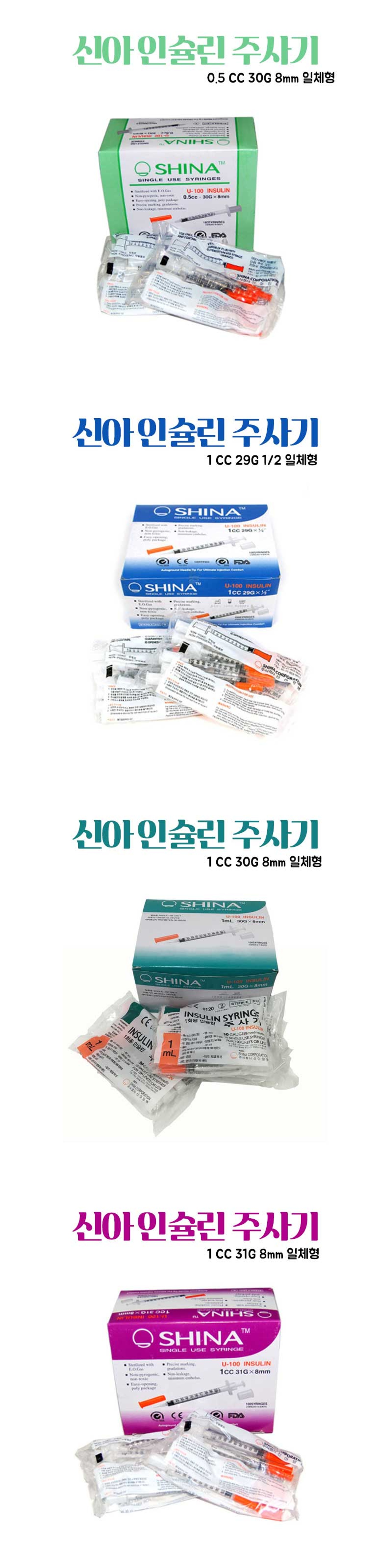 신아 인슐린 주사기