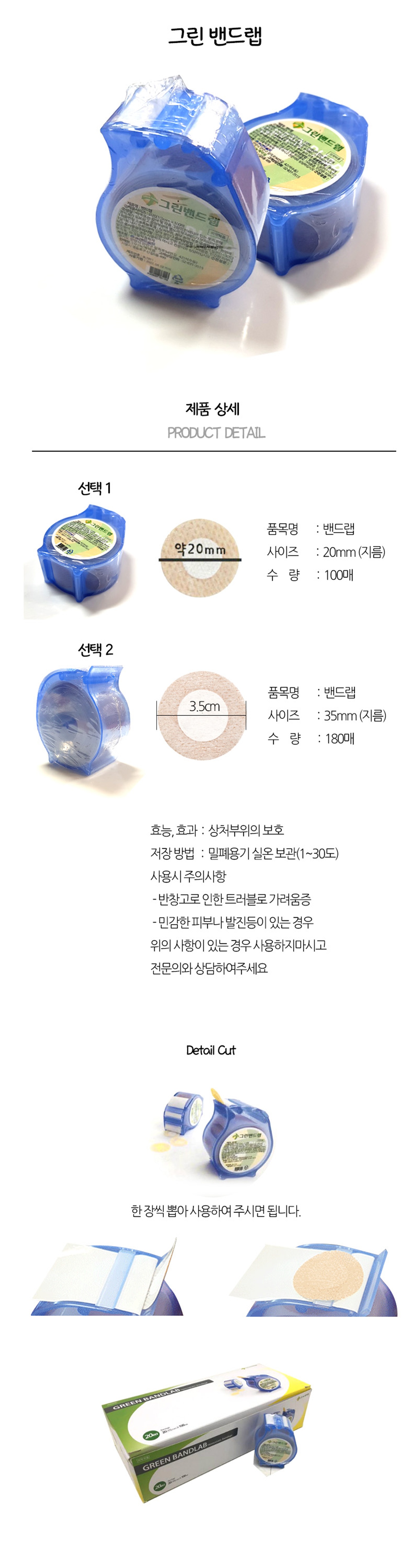 그린 밴드랩