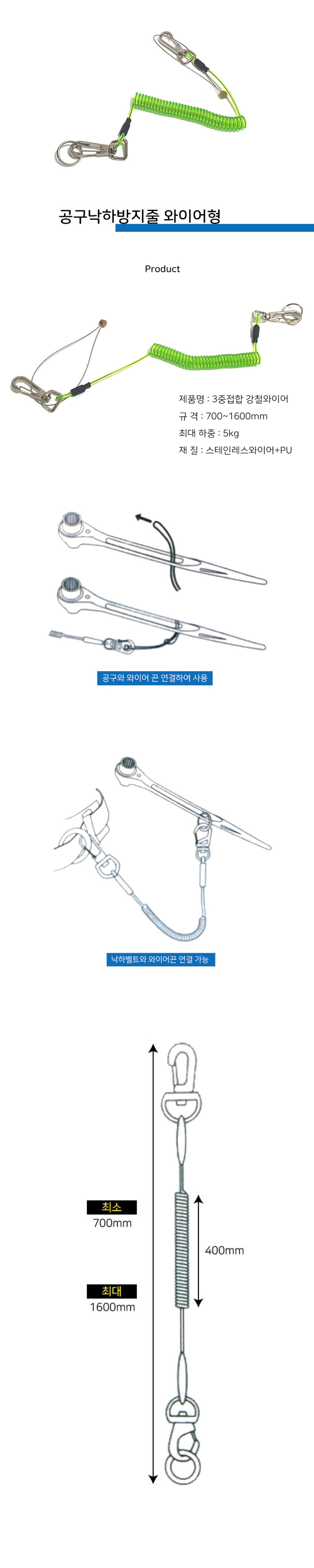 공구낙하방지 스프링 와이어형