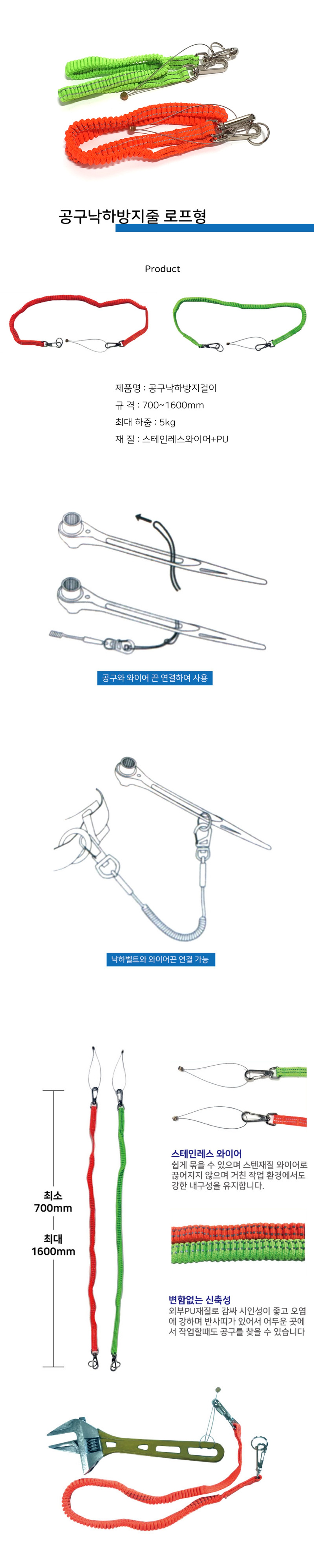 공구낙하방지 로프형