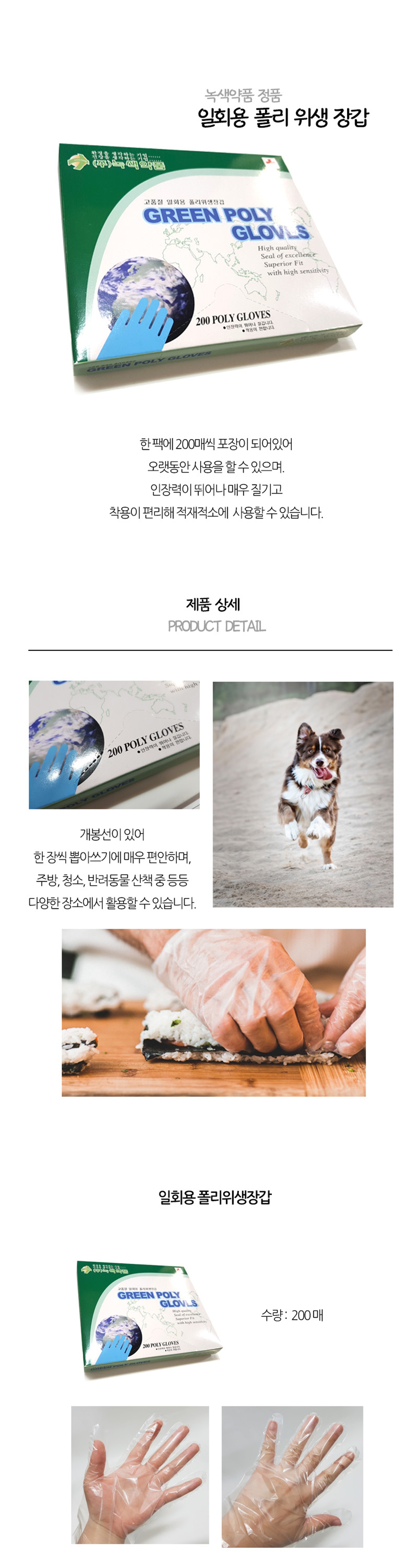 그린폴리글러브