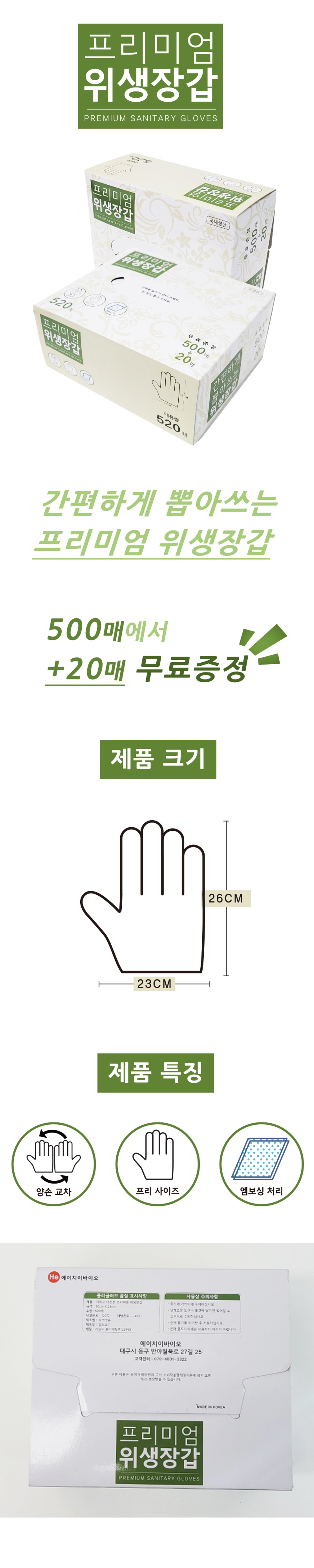 HE 폴리글러브