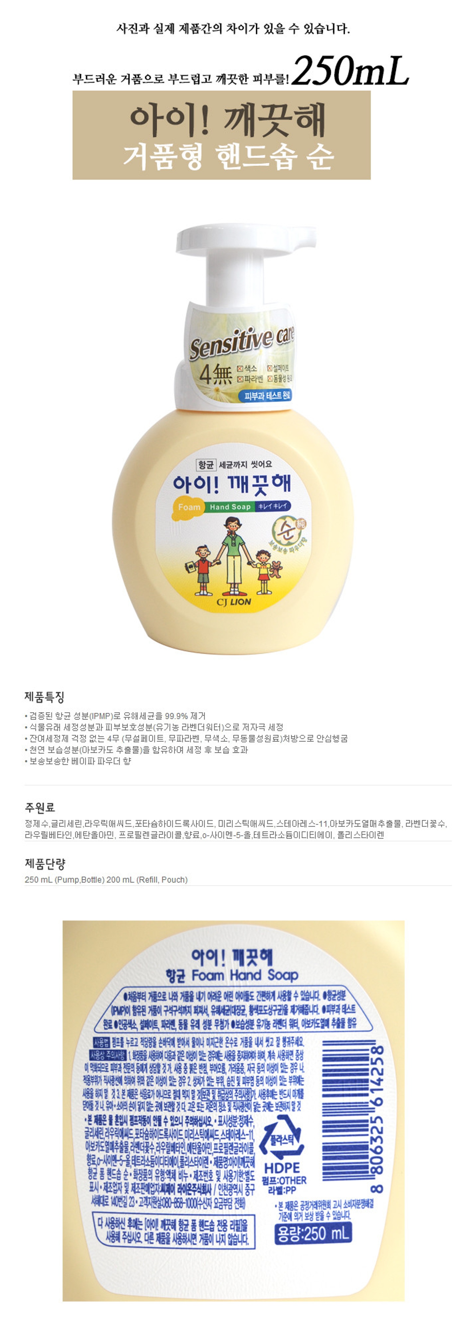 H 아이깨끗해 순 250ml 1개 파우더향 독보적인 핸드워시