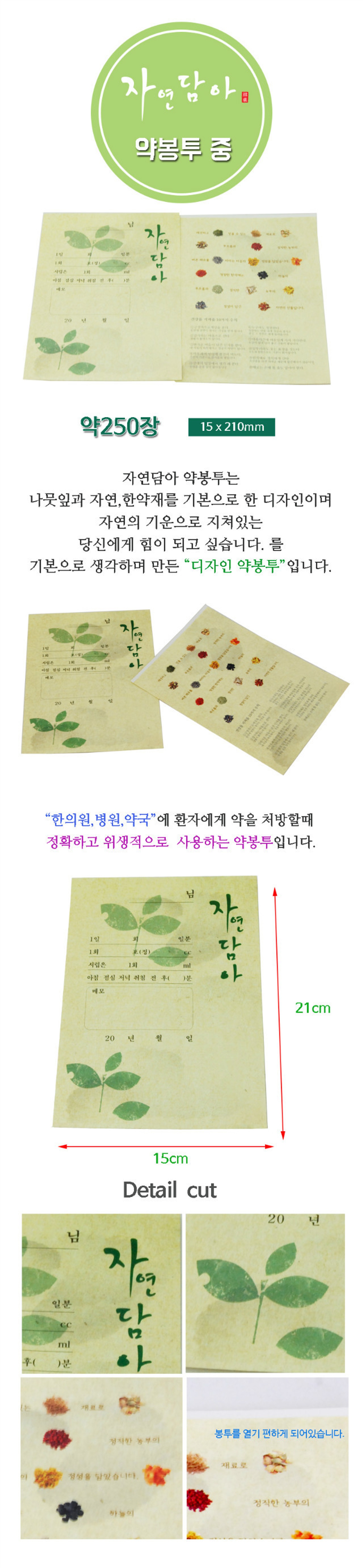 HE약봉투 1팩 250장 자연담아 150x210mm