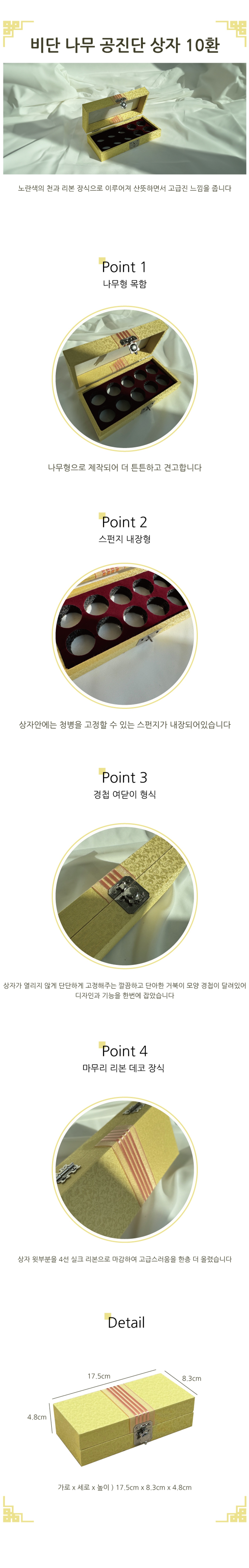 H비단나무공진단상자 10환