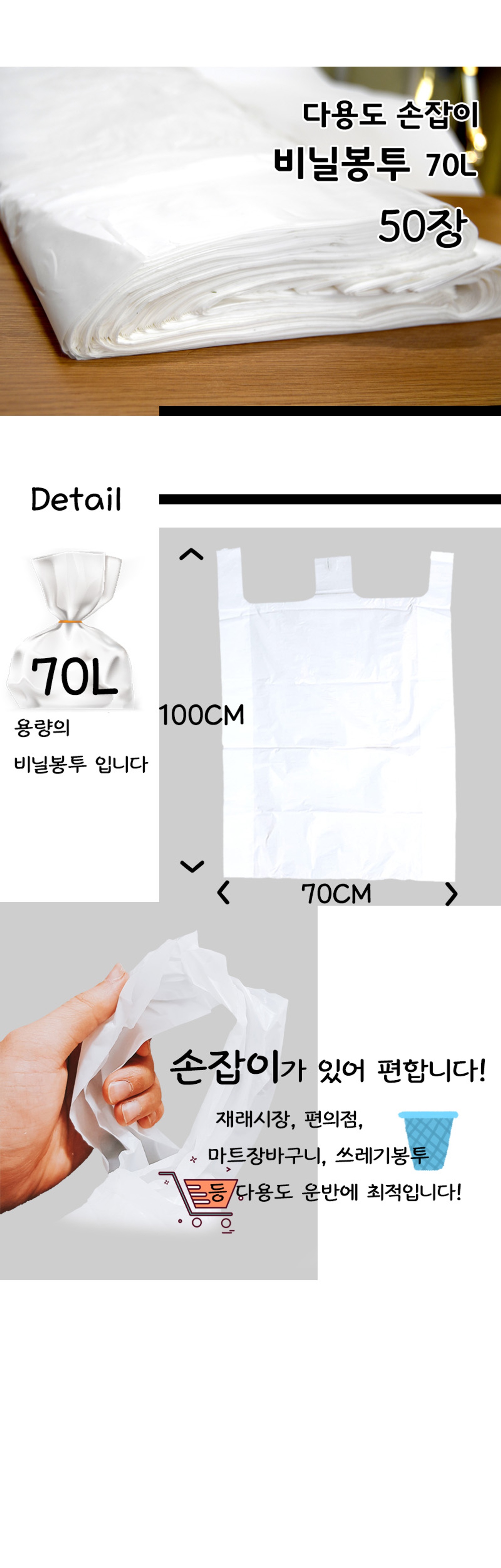 쓰레기봉투 70L 흰색 100장